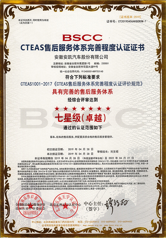 2019年CTEAS售后服务体系完善程度认证证书七星级1