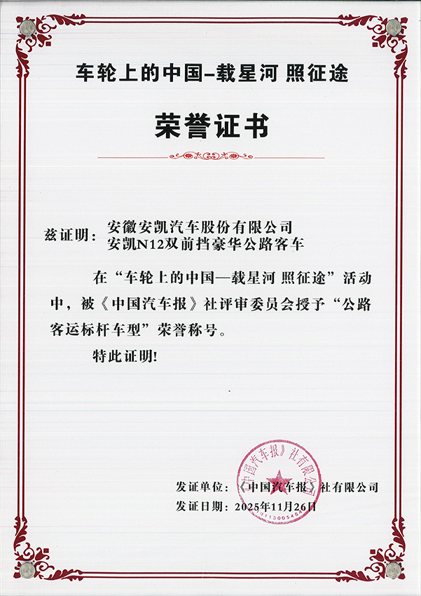 车轮上的中国活动全球化领军企业荣誉称号